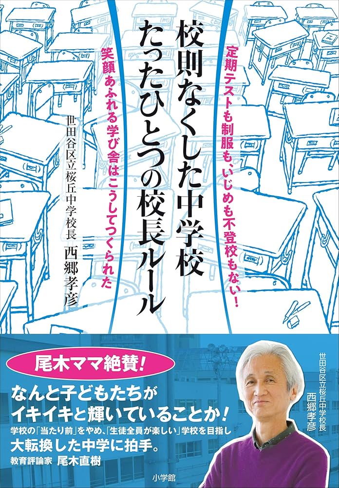 【中古】 校則はいらない 親・子・教師で創った理想の公立中学校/明窓出版/岡崎正道 中古】 校則はいらない 親・子・教師で創った理想の公立中学校